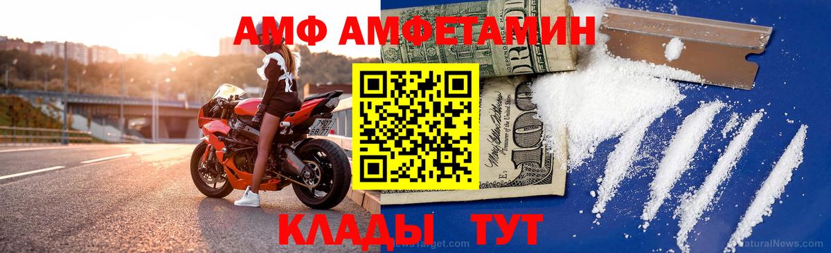Амфетамин Розовый  Вход с VPN  Советск 