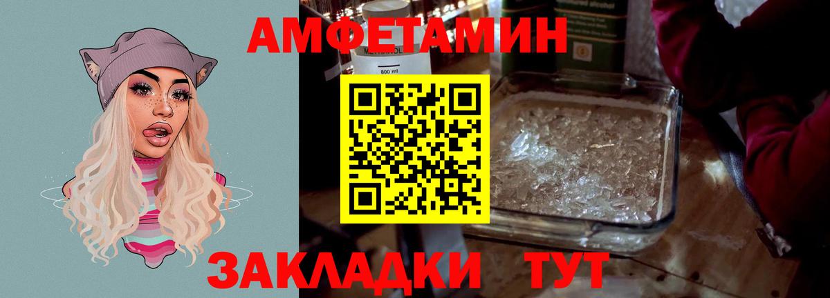 Amphetamine Розовый Советск