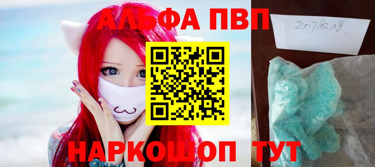 Советск  Альфа ПВП  Вход с VPN  A PVP крисы CK  Alpha-PVP СК  A-PVP мука 