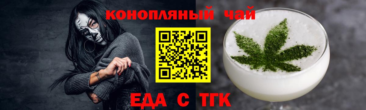 Еда ТГК марихуана  Вход с VPN  Советск 