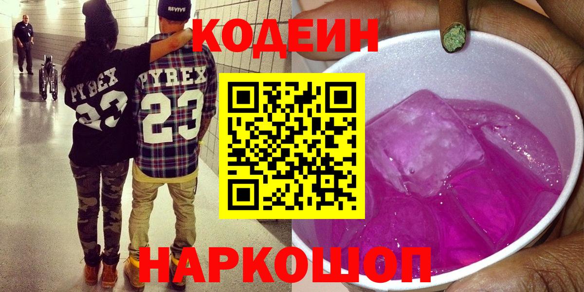 Кодеин напиток Lean (лин)  Codein напиток Lean (лин)  Вход с VPN  Советск 