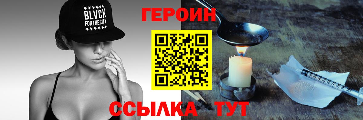 ГЕРОИН  Вход с VPN  Советск  ГЕРОИН белый 