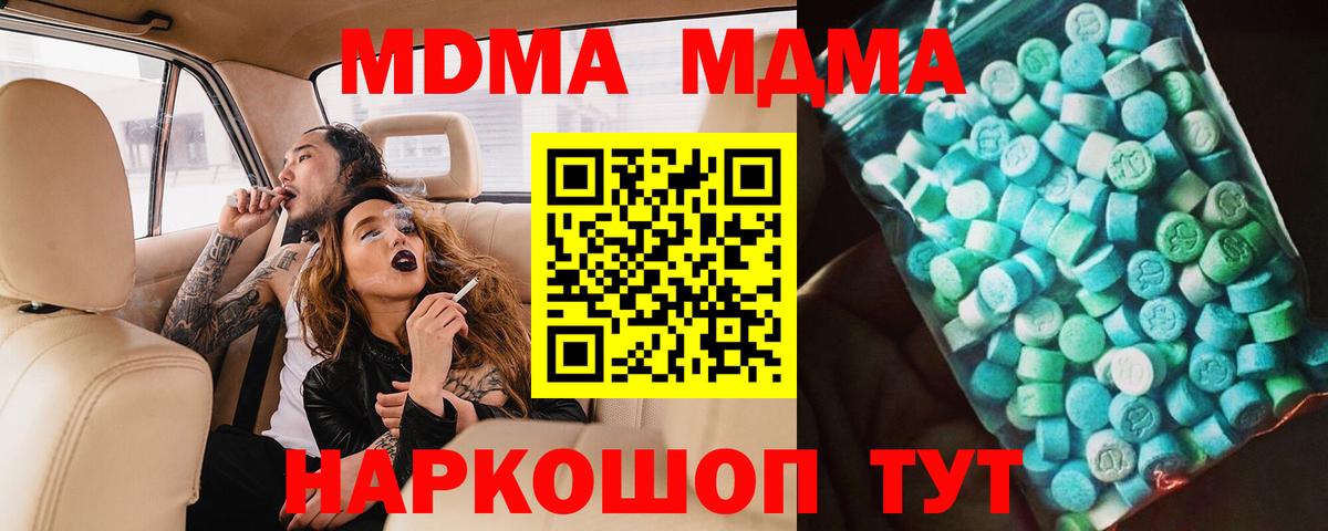 Советск  МДМА crystal  Вход с VPN  МДМА  МДМА молли 