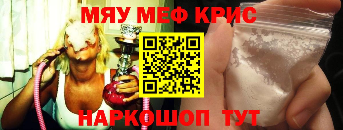 Мефедрон  Советск