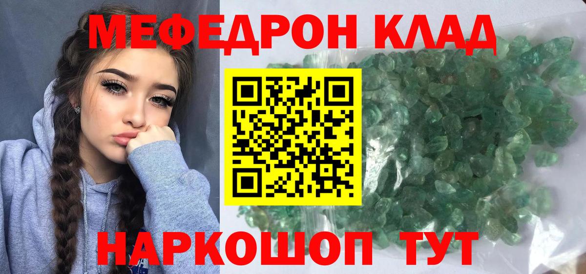 МЕФ  Меф мука  МЯУ-МЯУ  хочу   Меф 4 MMC  Вход с VPN  Советск 