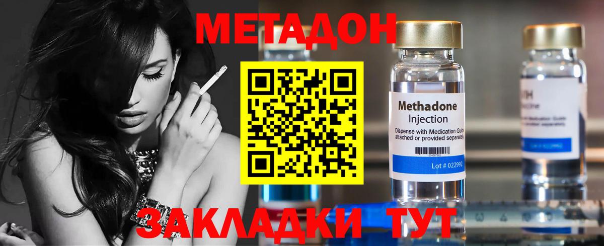 МЕТАДОН кристалл Советск