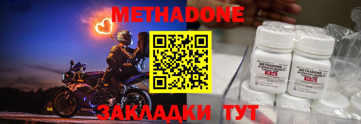 Советск  МЕТАДОН мёд  Вход с VPN 