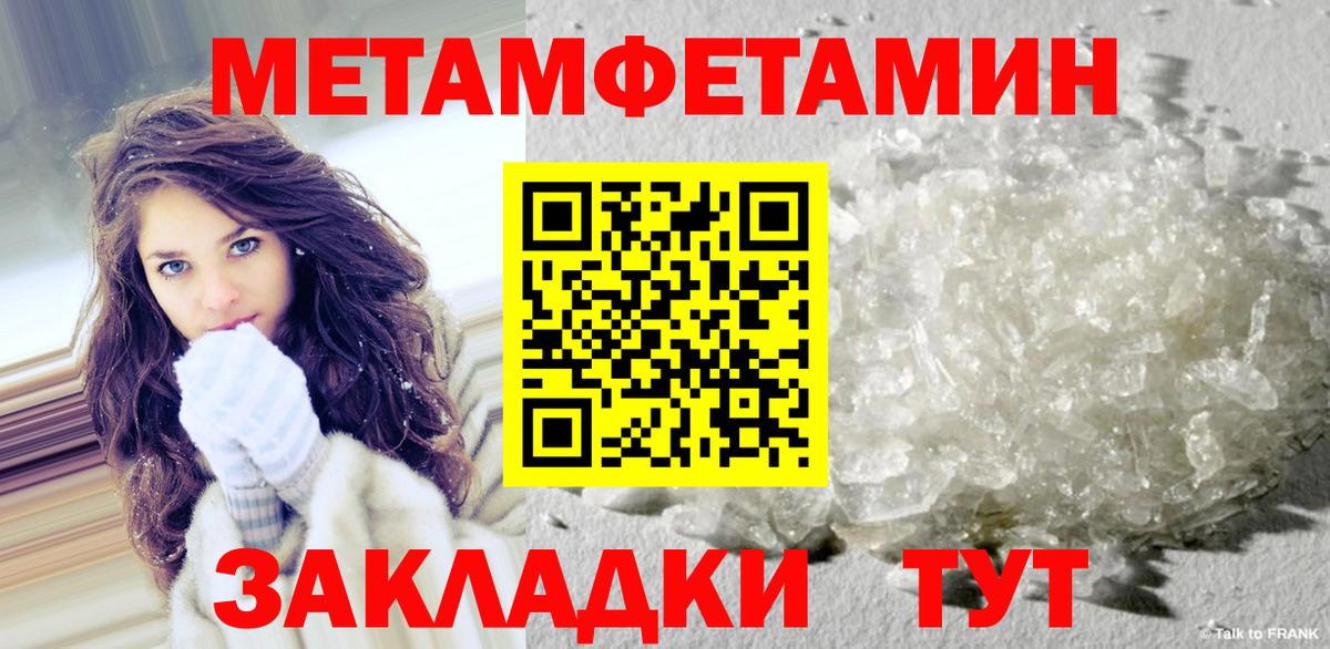 МЕТАМФЕТАМИН винт Советск