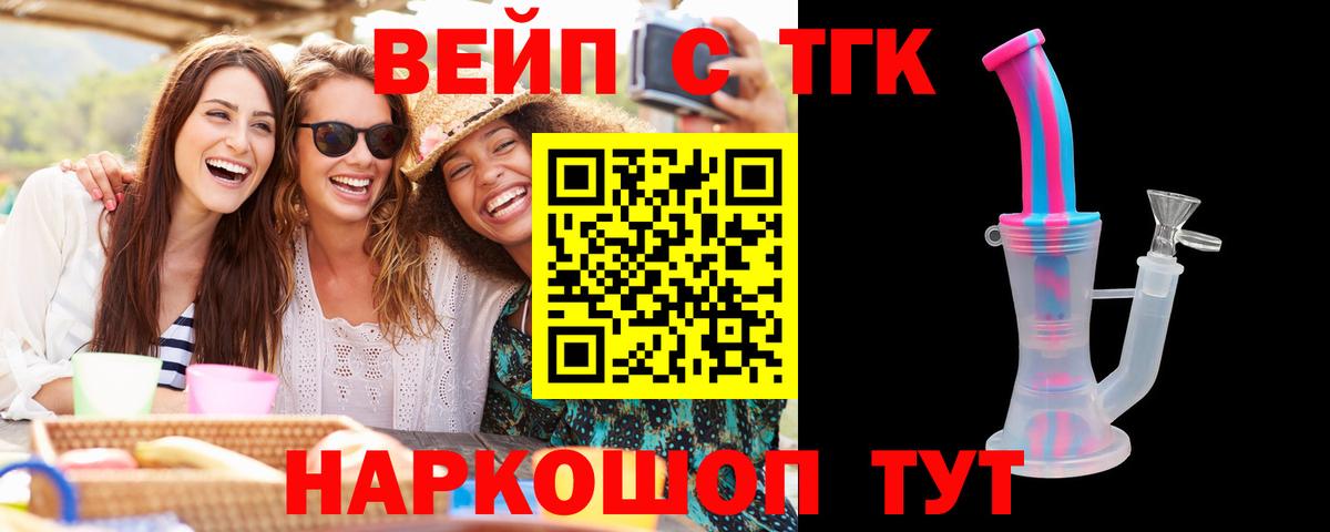 ТГК концентрат  Вход с VPN  ТГК гашишное масло  Советск 
